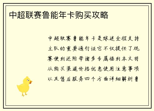 中超联赛鲁能年卡购买攻略