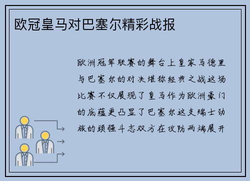 欧冠皇马对巴塞尔精彩战报